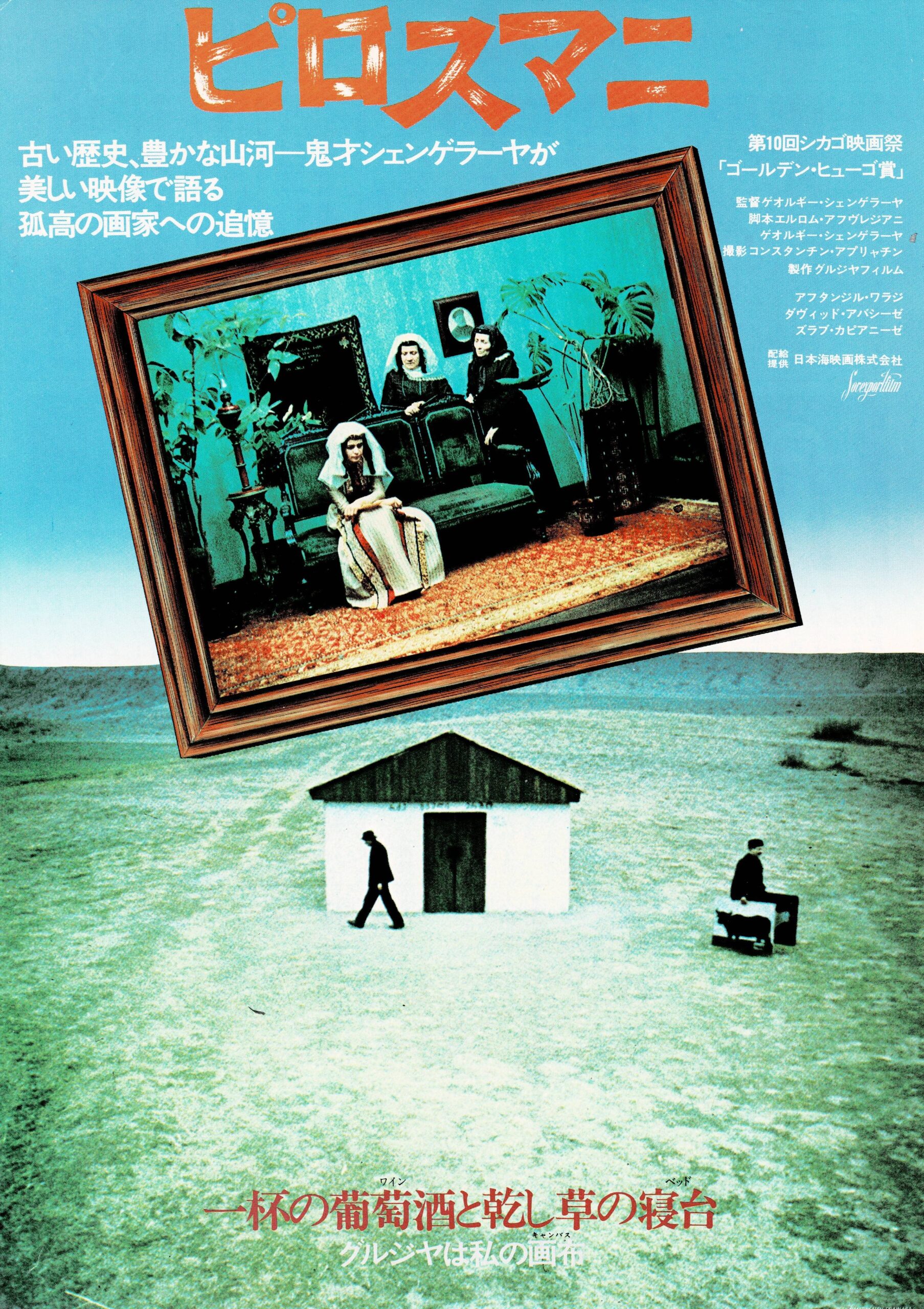 写真2 1978年公開時のポスター（小笠原正勝氏デザイン） – Arthouse 