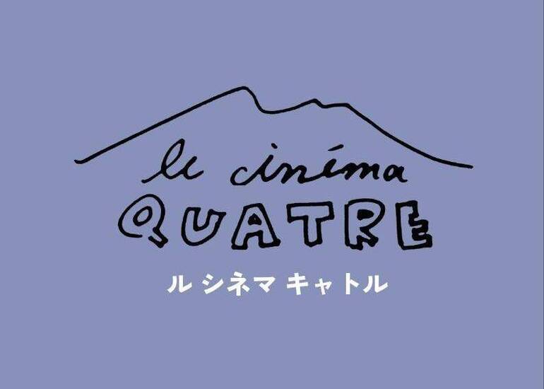 ル・シネマキャトル